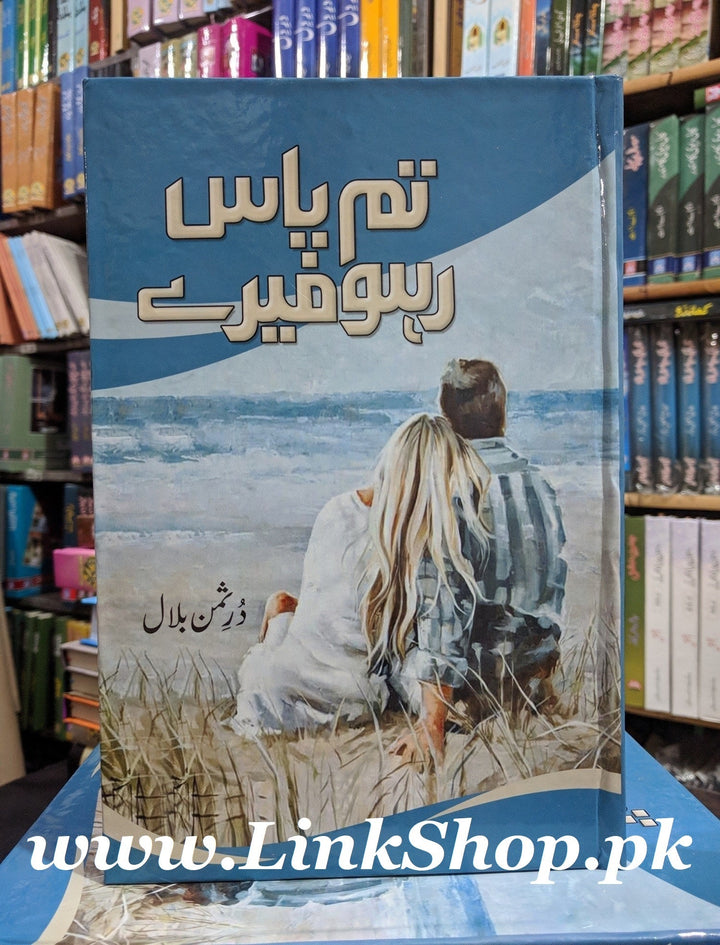 Tum Pas Raho Mery - تم میرے پاس رہو