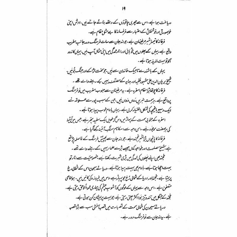 Tuzk-E-Babri (Urdu)