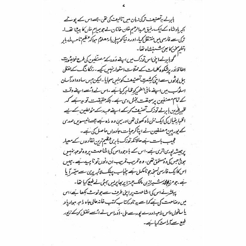Tuzk-E-Babri (Urdu)