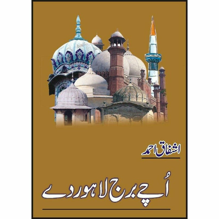 Uchay Burj Lahore Day  -  Ashfaq Ahmad - اشفاق احمد