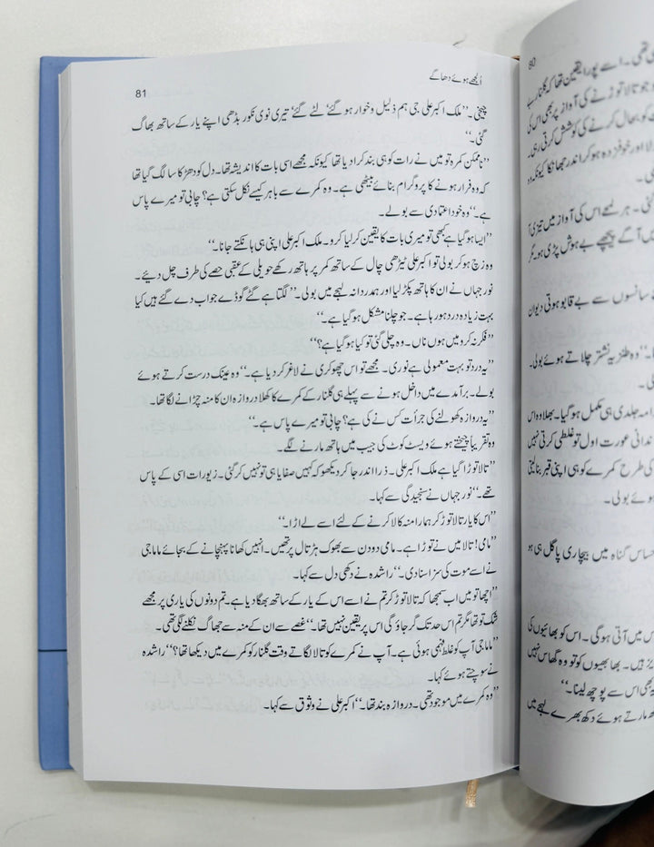 Uljhy Hoy Dhaaghy - الجھے ہوئے دھاگے