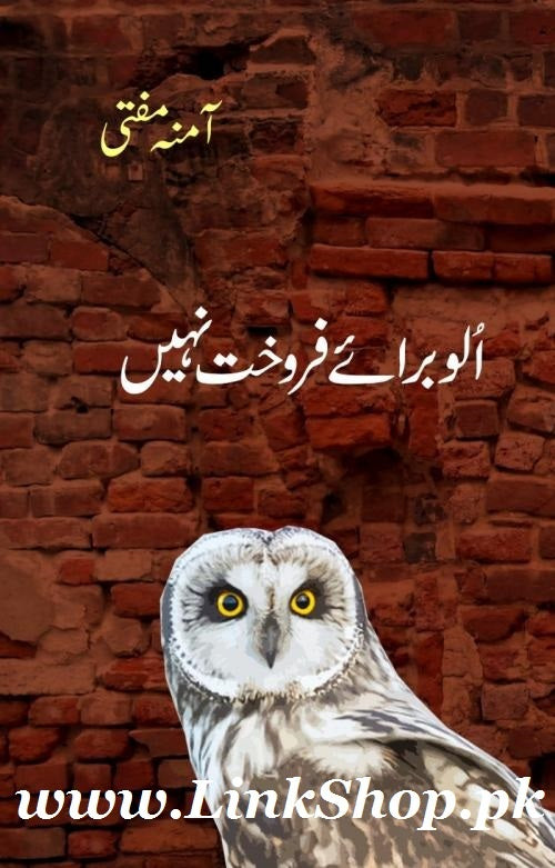 Ullu Baraye Farokht Nahi - الو برائے فروخت نہیں