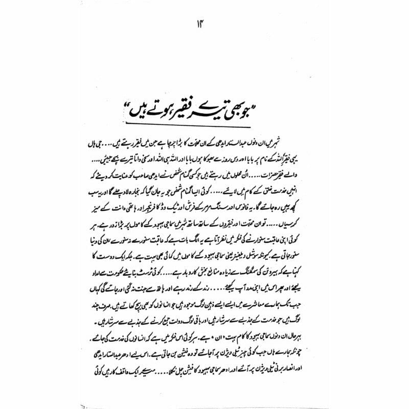 Ullu Hamaray Bhai Hain  - Mustansar Hussain Tarar