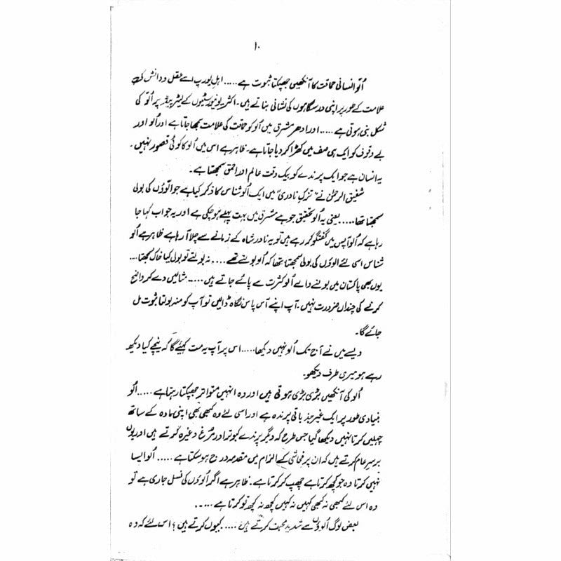 Ullu Hamaray Bhai Hain  - Mustansar Hussain Tarar