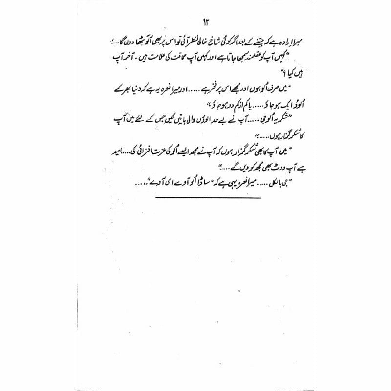 Ullu Hamaray Bhai Hain  - Mustansar Hussain Tarar