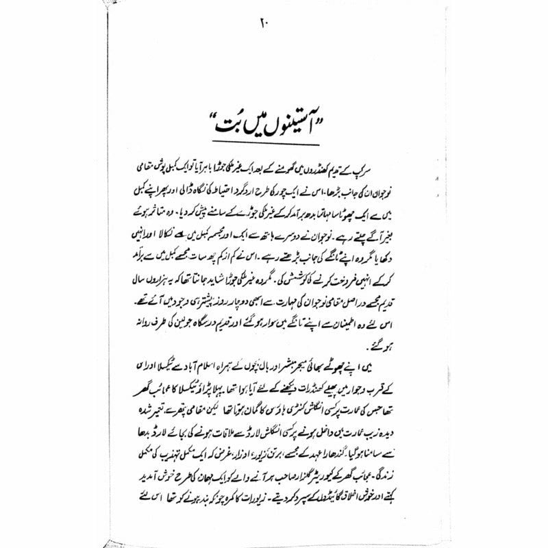 Ullu Hamaray Bhai Hain  - Mustansar Hussain Tarar