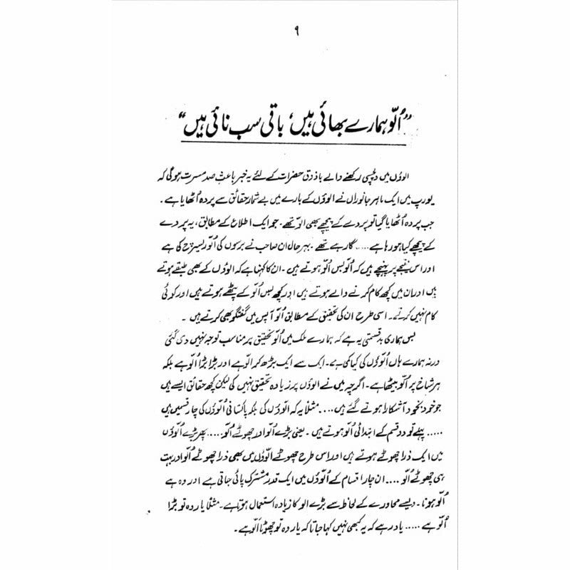 Ullu Hamaray Bhai Hain  - Mustansar Hussain Tarar