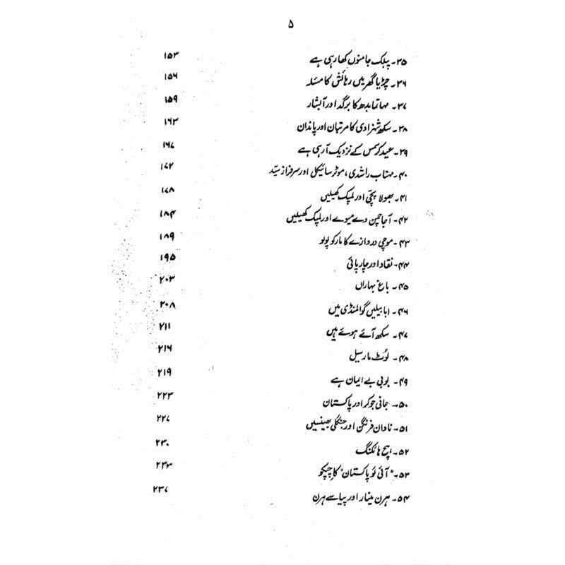 Ullu Hamaray Bhai Hain  - Mustansar Hussain Tarar