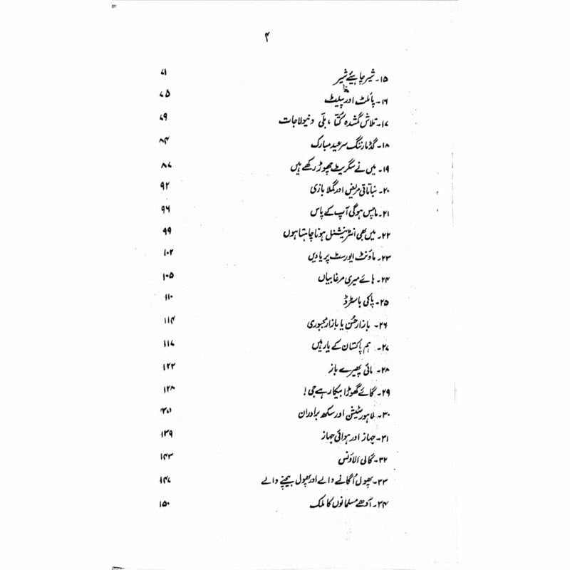 Ullu Hamaray Bhai Hain  - Mustansar Hussain Tarar