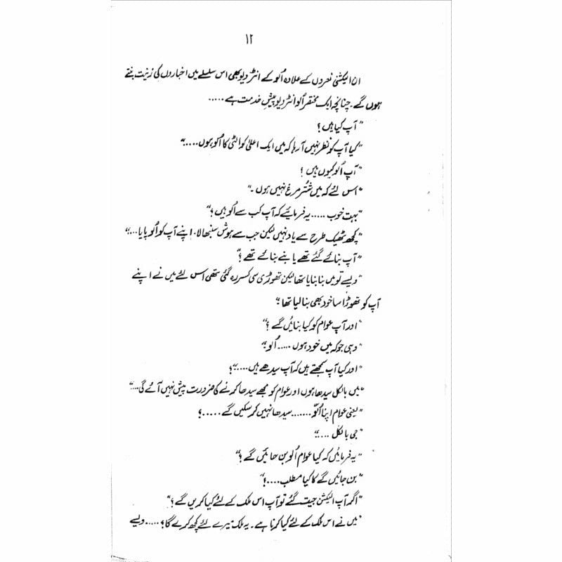 Ullu Hamaray Bhai Hain  - Mustansar Hussain Tarar