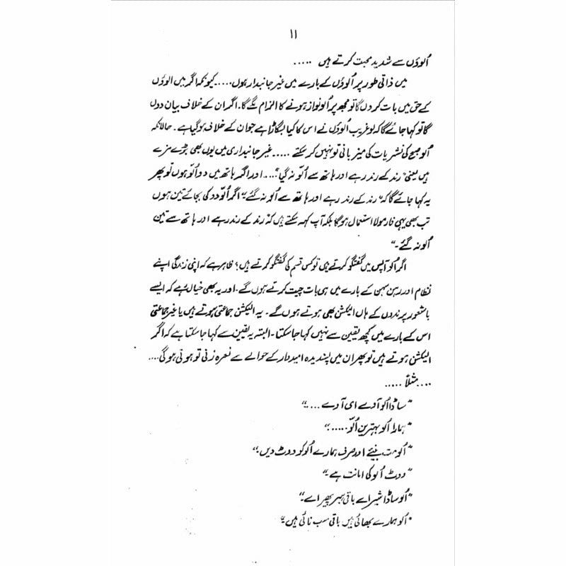 Ullu Hamaray Bhai Hain  - Mustansar Hussain Tarar