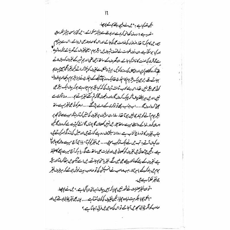 Ullu Hamaray Bhai Hain  - Mustansar Hussain Tarar