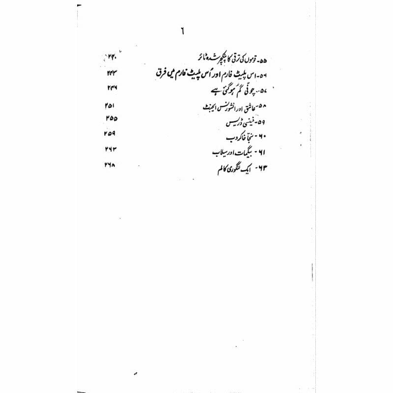 Ullu Hamaray Bhai Hain  - Mustansar Hussain Tarar