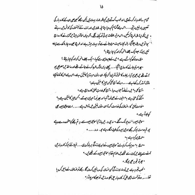 Ullu Hamaray Bhai Hain  - Mustansar Hussain Tarar
