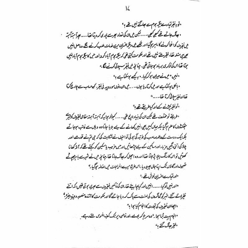 Ullu Hamaray Bhai Hain  - Mustansar Hussain Tarar