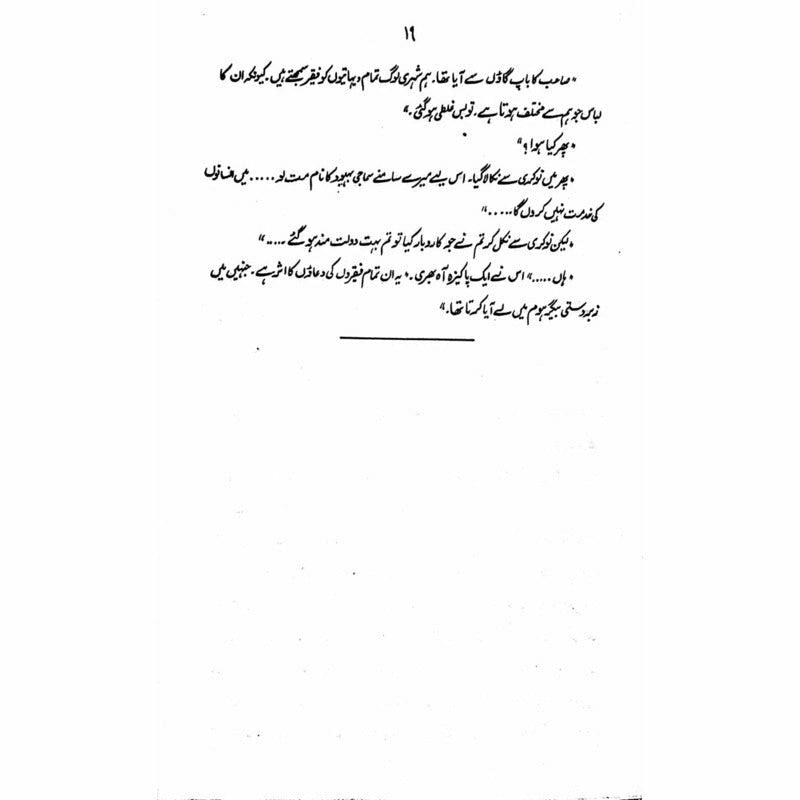 Ullu Hamaray Bhai Hain  - Mustansar Hussain Tarar