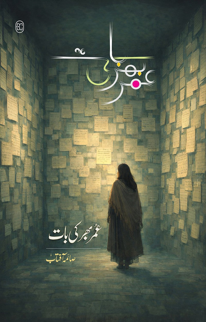 Umar Bhar Ki Baat - عمر بھر کی بات
