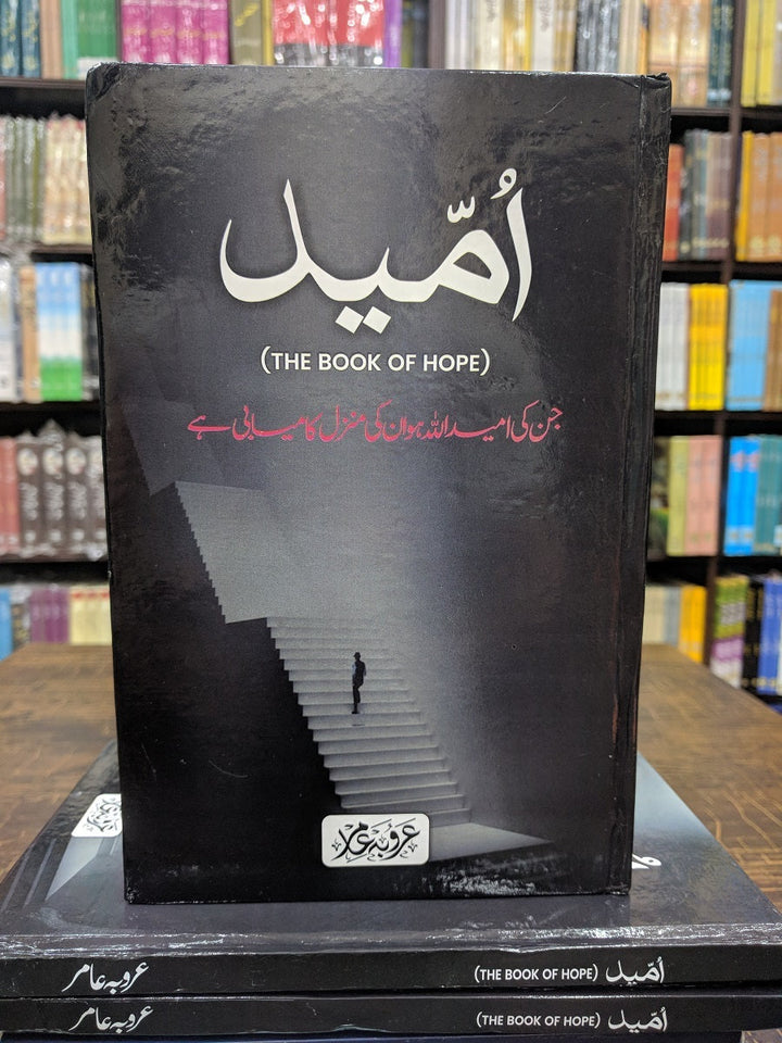 Umeed By Arooba Amir - امید