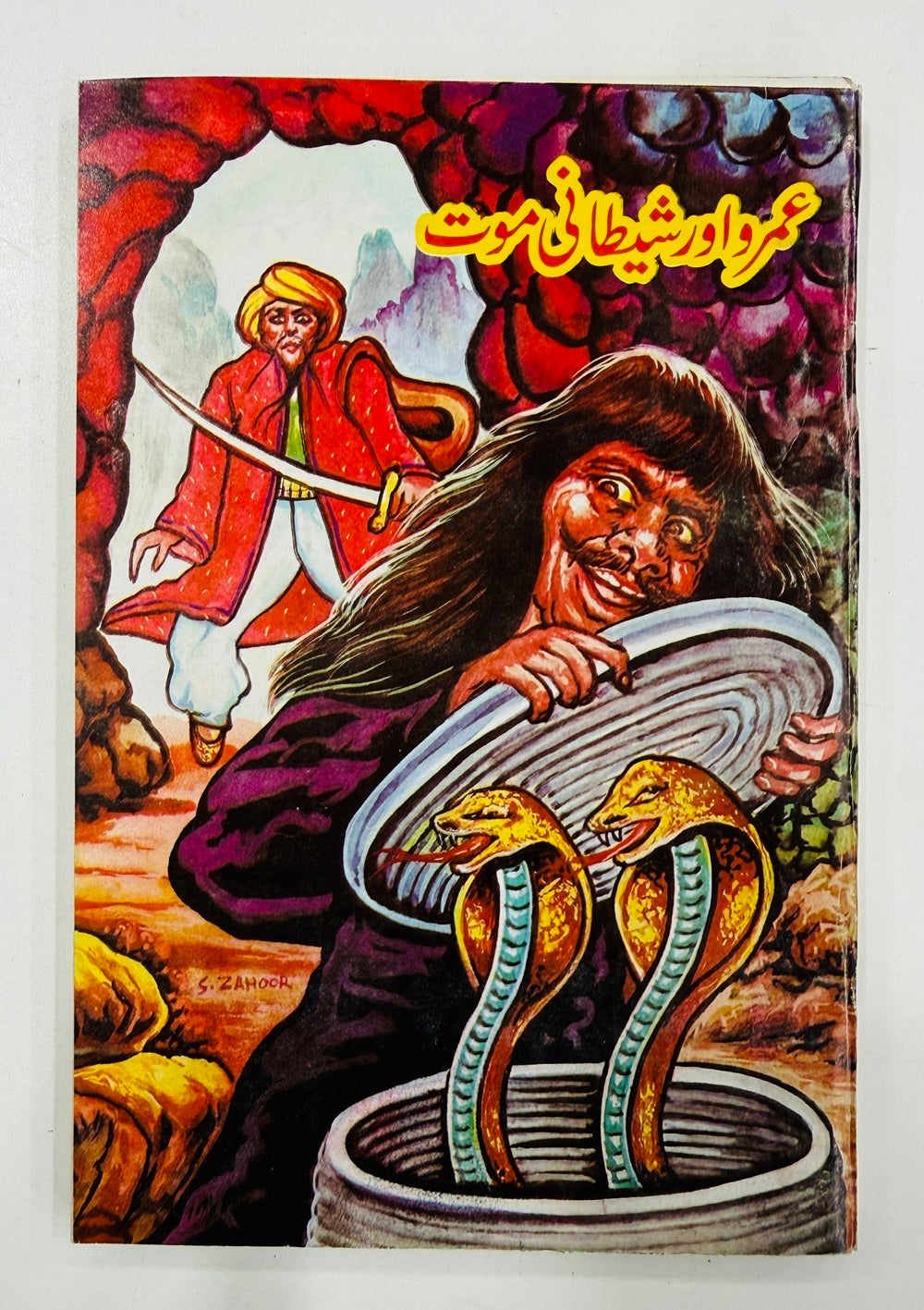 Umro Aur Shetani Moat - عمرو اور شیطانی موت