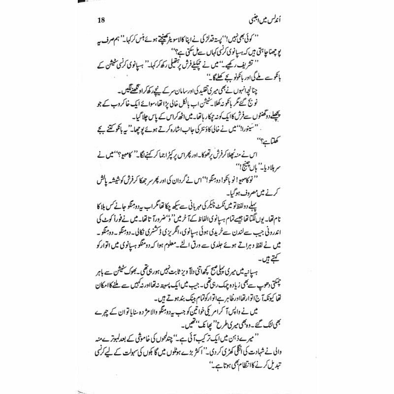 Undalis Main Ajnabi  - Mustansar Hussain Tarar