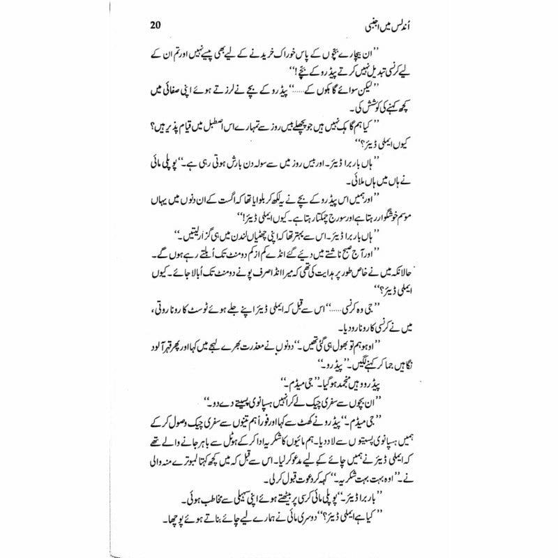 Undalis Main Ajnabi  - Mustansar Hussain Tarar
