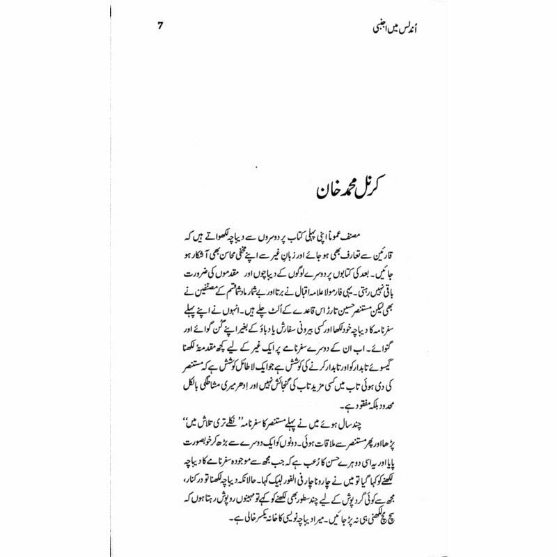 Undalis Main Ajnabi  - Mustansar Hussain Tarar