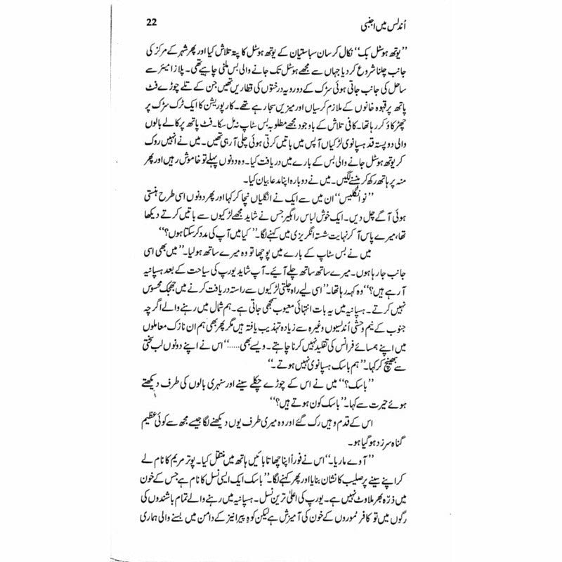 Undalis Main Ajnabi  - Mustansar Hussain Tarar