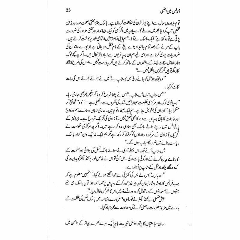 Undalis Main Ajnabi  - Mustansar Hussain Tarar