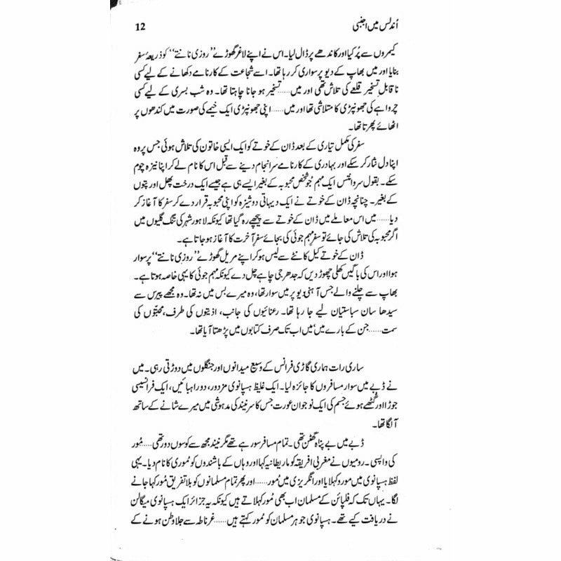 Undalis Main Ajnabi  - Mustansar Hussain Tarar