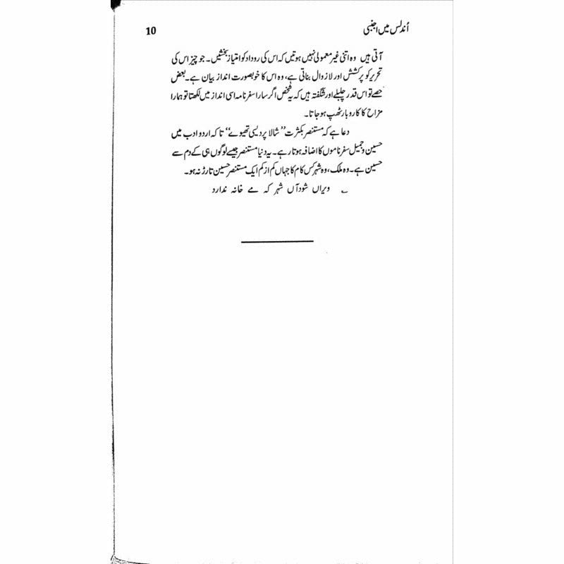 Undalis Main Ajnabi  - Mustansar Hussain Tarar