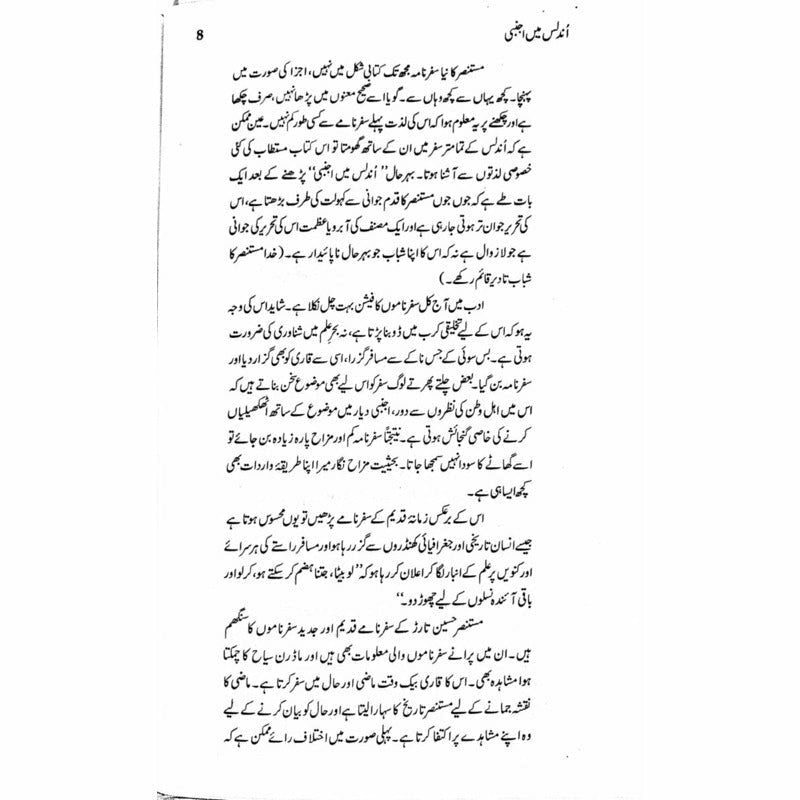 Undalis Main Ajnabi  - Mustansar Hussain Tarar