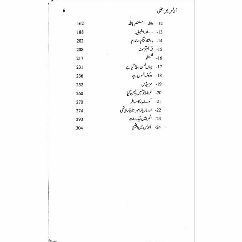 Undalis Main Ajnabi  - Mustansar Hussain Tarar