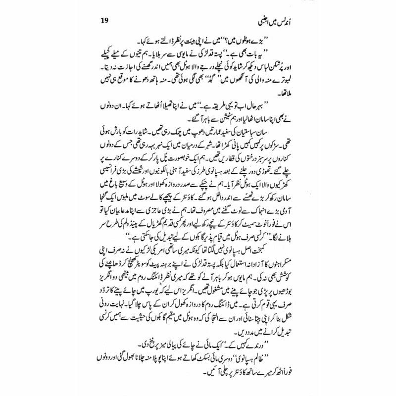 Undalis Main Ajnabi  - Mustansar Hussain Tarar