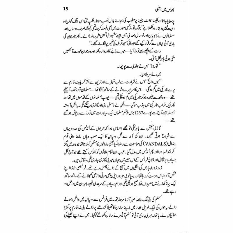Undalis Main Ajnabi  - Mustansar Hussain Tarar