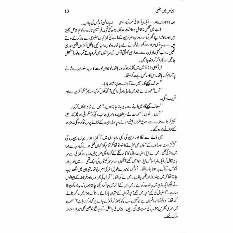 Undalis Main Ajnabi  - Mustansar Hussain Tarar