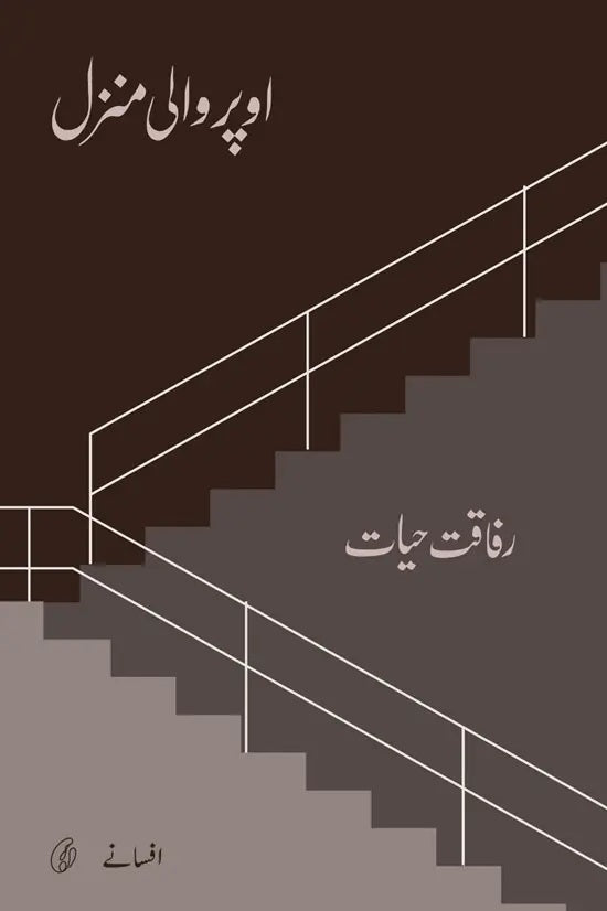 Upar Wali Manzil - اوپر والی منزل