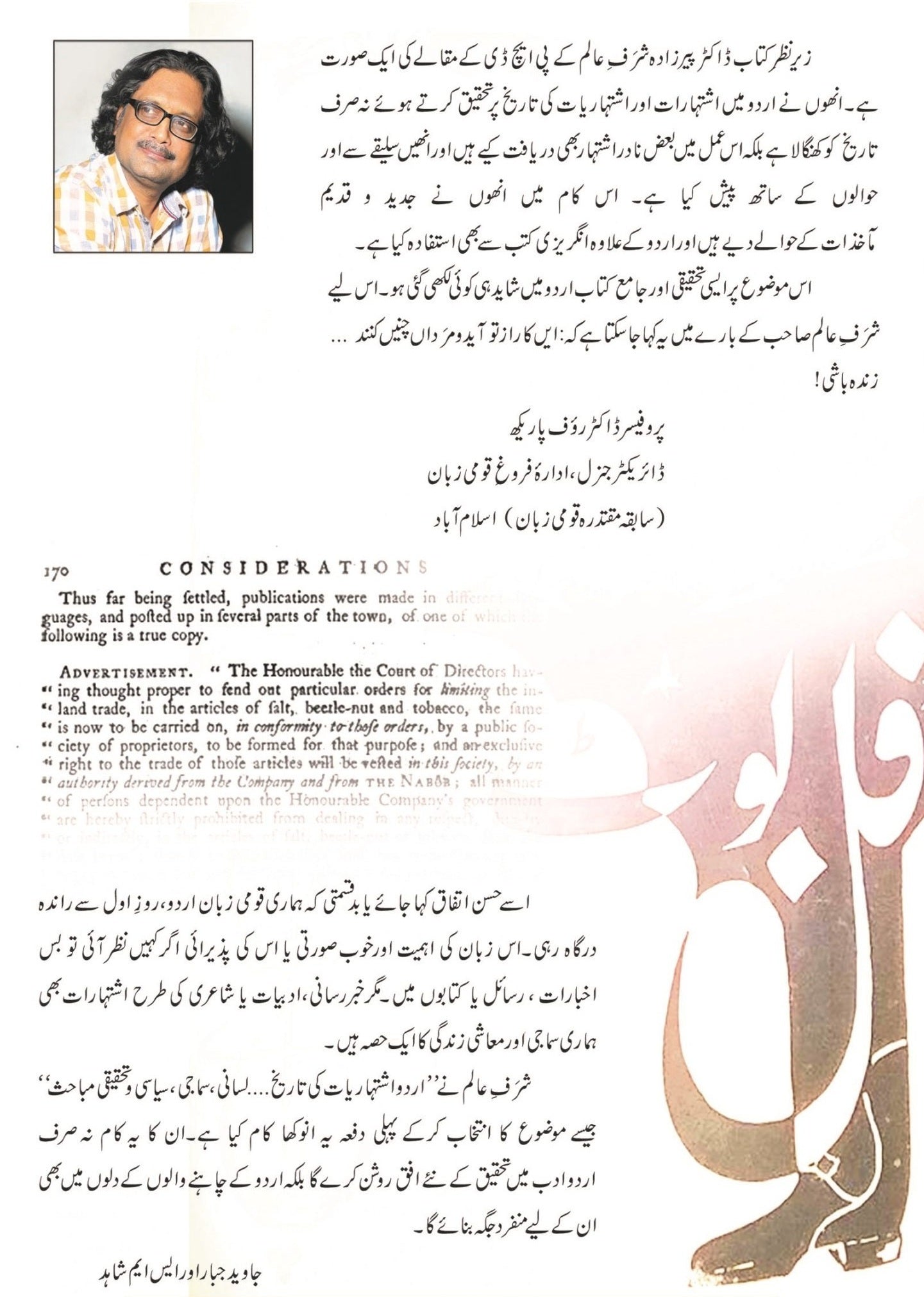 Urdu Ishtahrat Ki Tareekh - اردو اشتہارات کی تاریخ