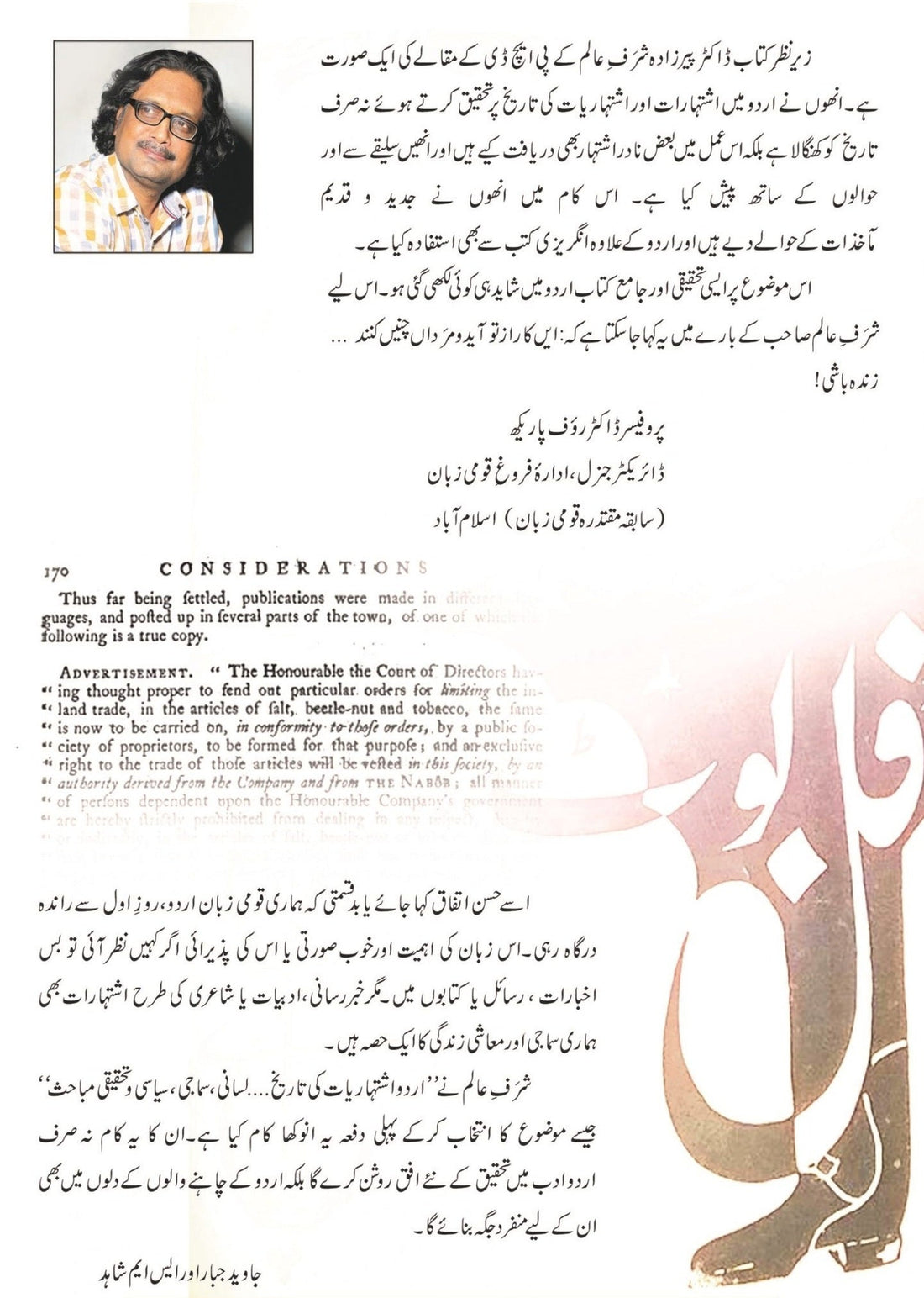 Urdu Ishtahrat Ki Tareekh - اردو اشتہارات کی تاریخ