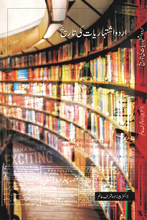 Urdu Ishtahrat Ki Tareekh - اردو اشتہارات کی تاریخ