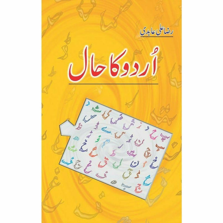 Urdu Ka Haal