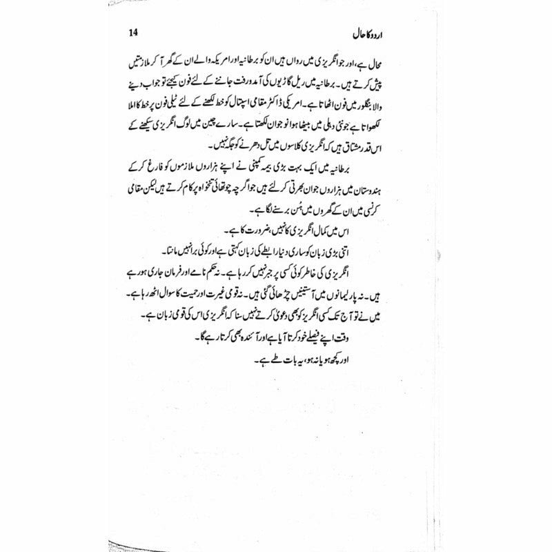 Urdu Ka Haal