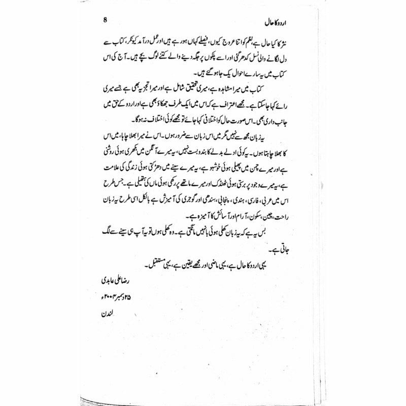 Urdu Ka Haal