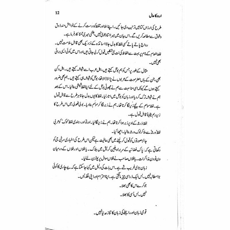 Urdu Ka Haal
