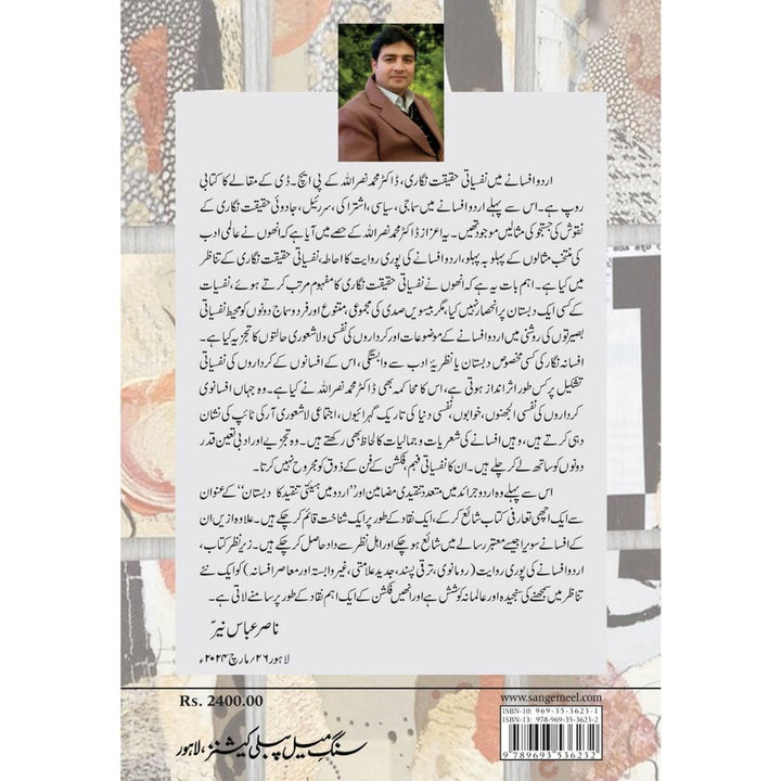 Urdu Afsanay Mein Nafsiyati Haqeeqat Nigari - Dr. Muhammad Nasrullah