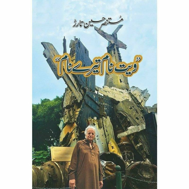 "Vietnam Tere Naam" - ویت نام تیرے نام  - Mustansar Hussain Tarar