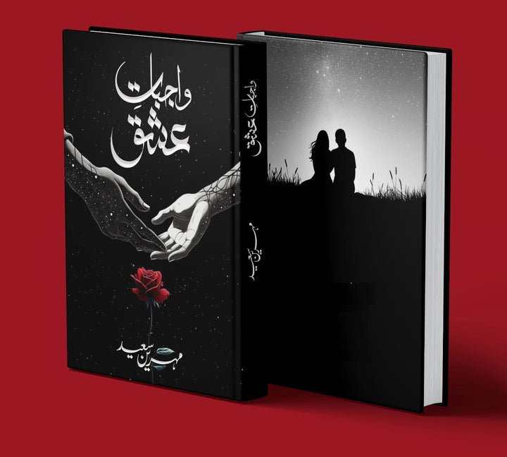 Waajbat e Ishq - واجبات عشق