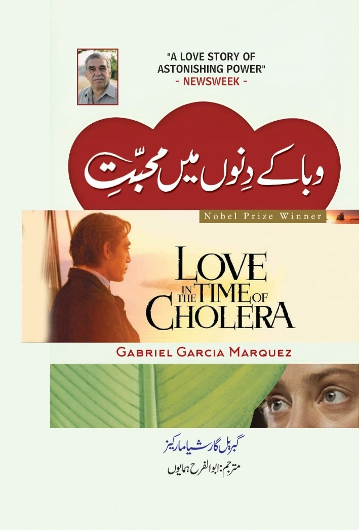 Waba Kay Dino Main Mohabbat - وبا کے دنوں میں محبت