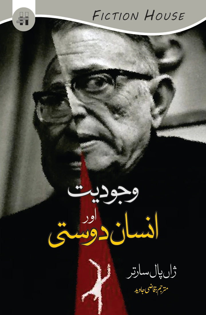 Wajoodiyat Aur Insan Dosti - وجودیت اور انسان دوست