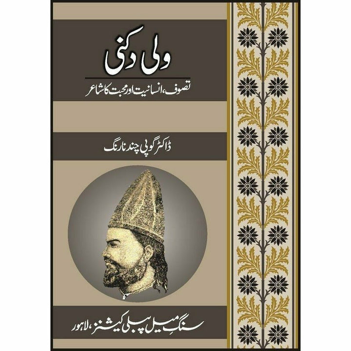 Wali Dakni : Tassawuf, Insaniyat Aur Mohabbat