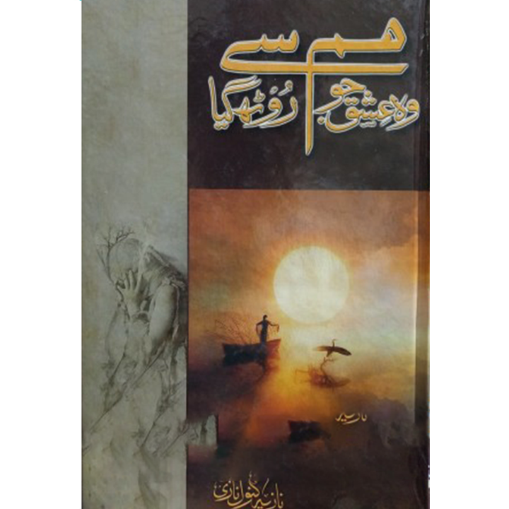 WO ISHQ JU HUM SY ROTH GAYA